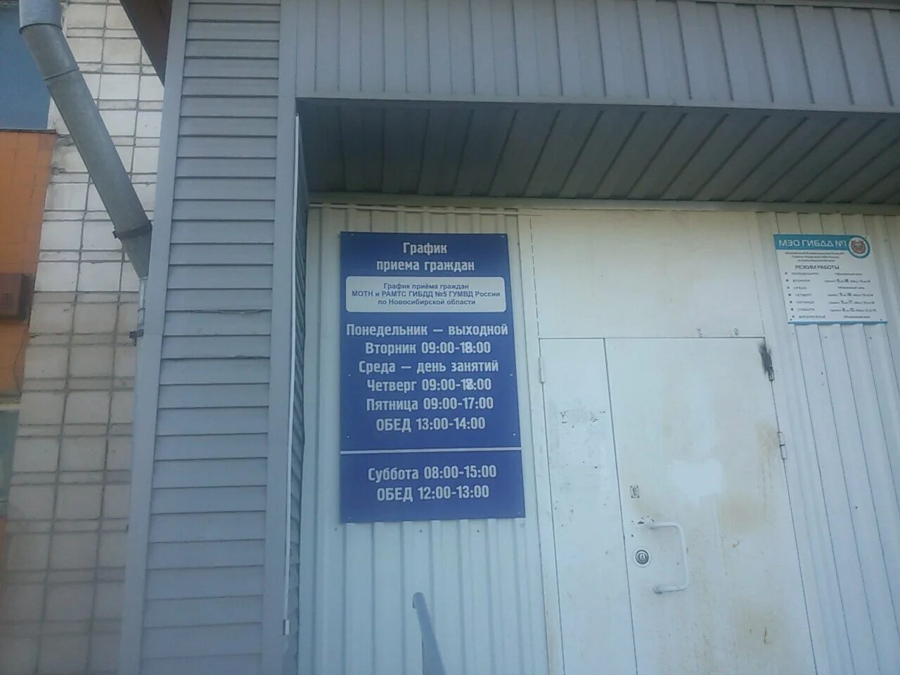 Гибдд новая заря 40а. Бородина 58 гибдд новосибирск. Мрэо нижегородская улица новосибирск. Мрэо нижегородская улица новосибирск. Гибдд новая заря 40а.