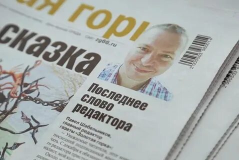 Золотая газета
