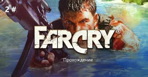 Фар край проблемы