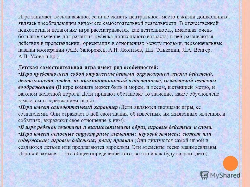 Почему игра занимает. Роблокс загрузка игры. Ребенок роль в игре. Подвижная игра успей занять место. Почему игра занимает.