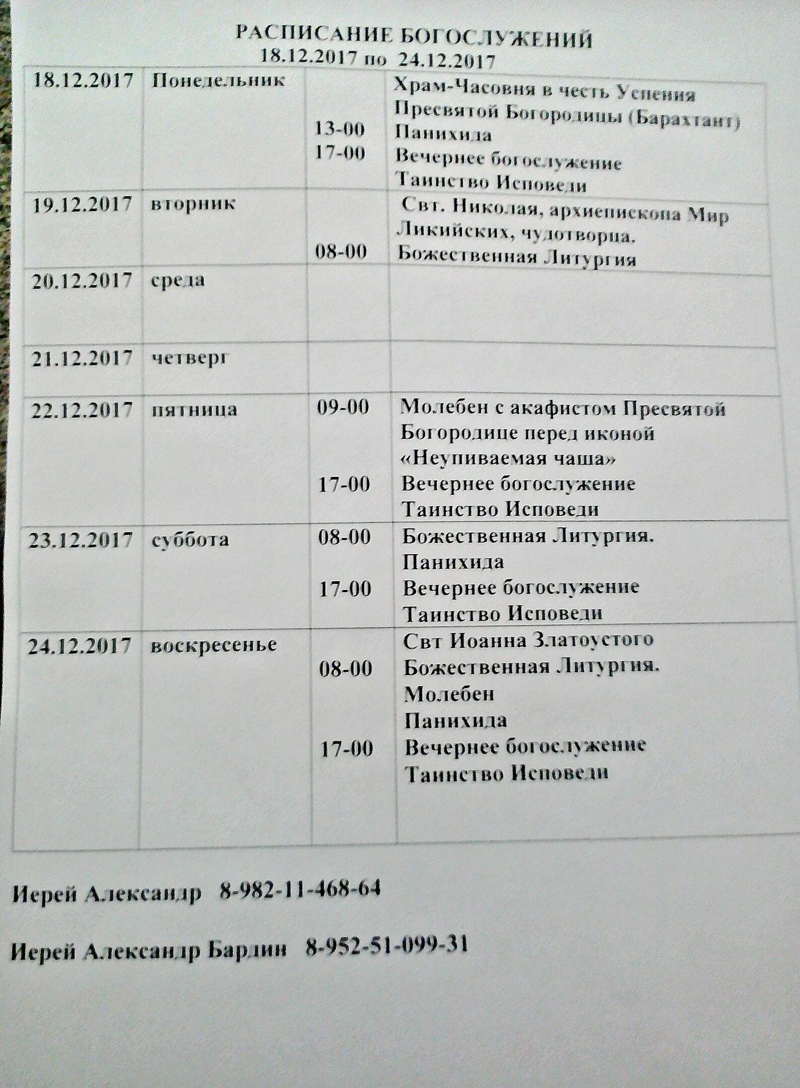 Храм миасс расписание богослужений. Расписание служб в храме клинцов. Никольский храм архангельск расписание богослужений. Расписание богослужений в храме в узком. Троицкий собор калуга расписание богослужений.