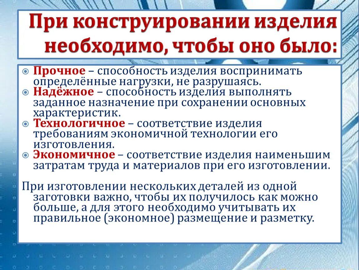 Какие задачи решают при конструировании изделий. Соединение изделий из древесины 6 класс презентация.