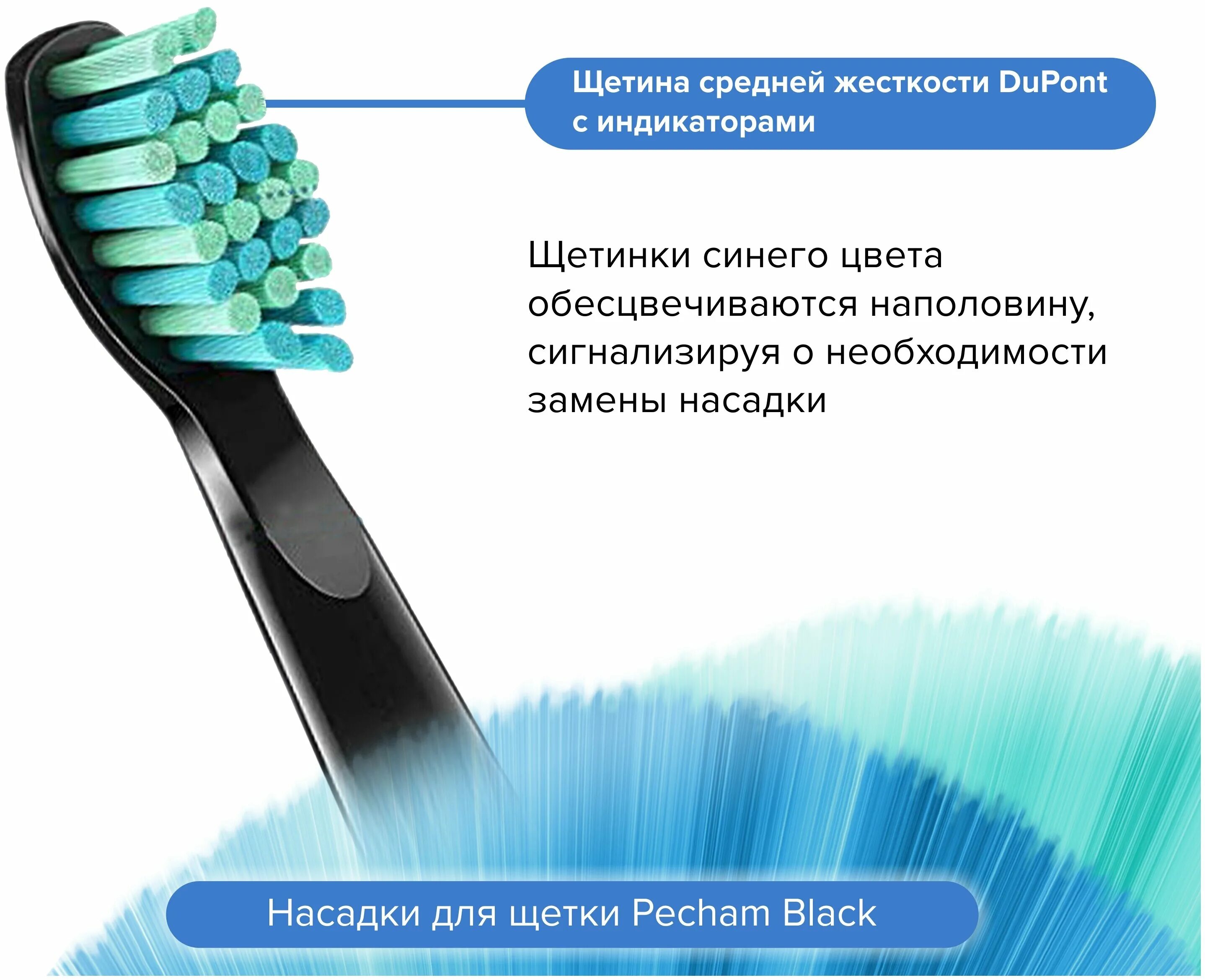 насадки для электрической зубной щетки pecham