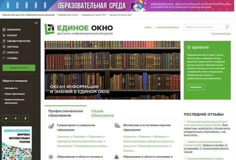 Единое окно содержания общего образования