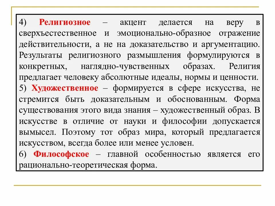 Образное отражение действительности