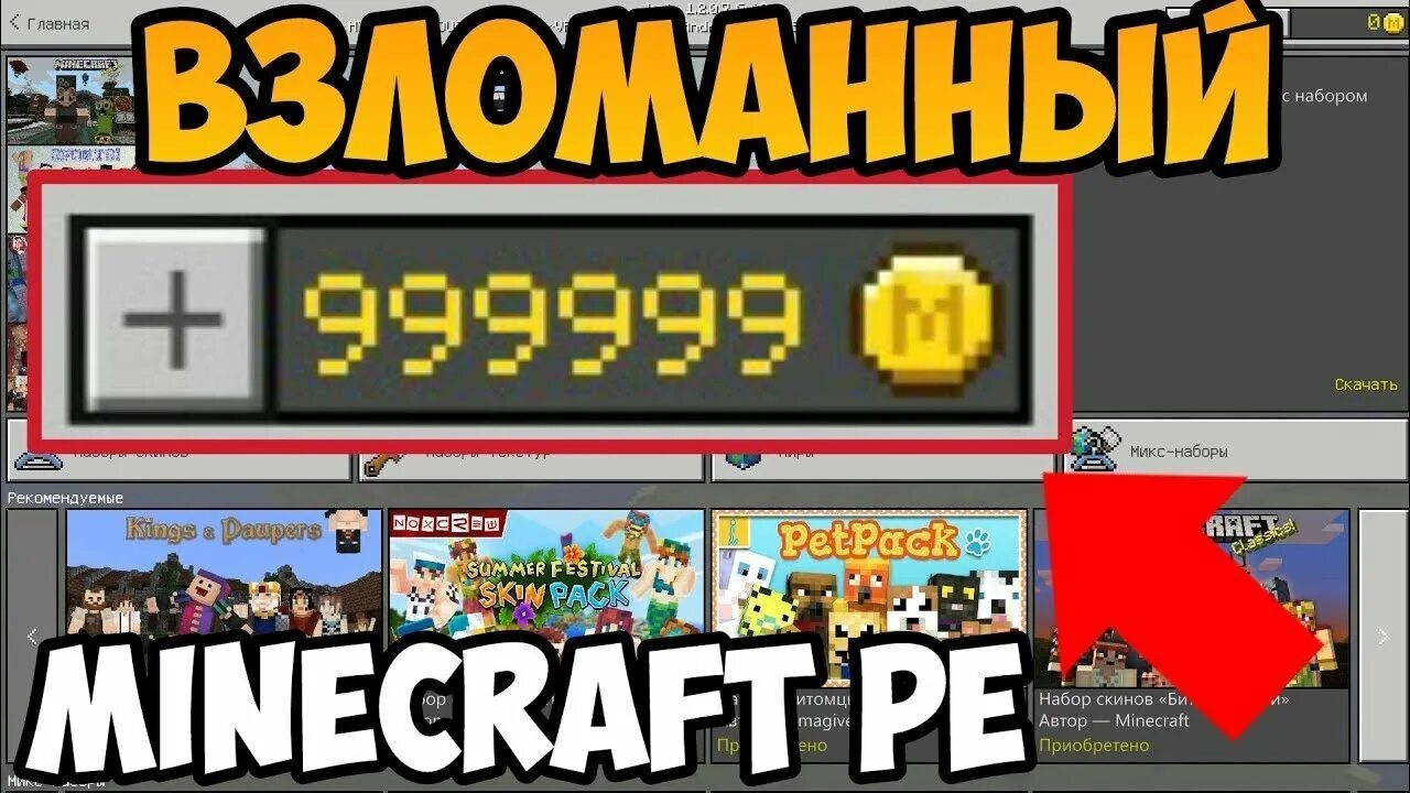 Взломанная игра Minecraft. Майнкрафт взломанный майнкрафт.