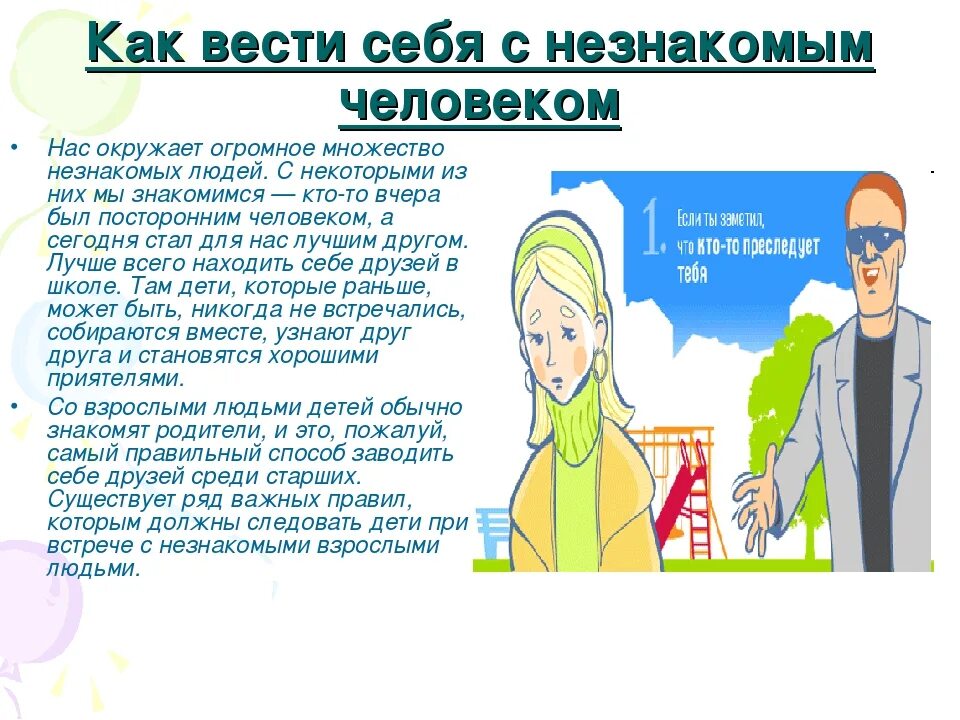 Конфликт с незнакомым человеком