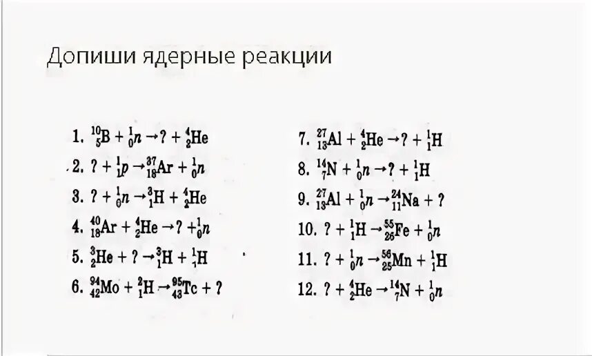 Ядерную реакцию 14 7 n