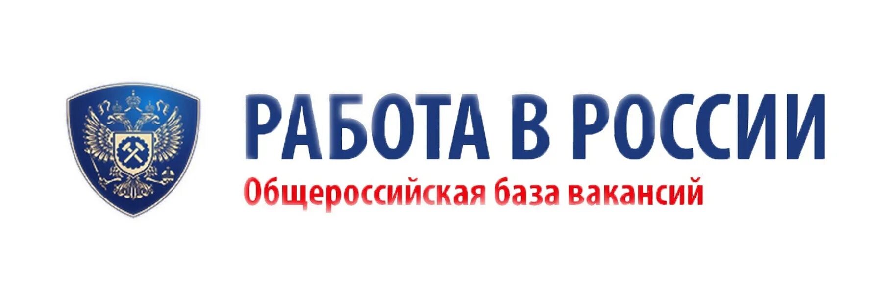 Роботы в России. Работа в России. Работа России логотип. Портал работа в России логотип.