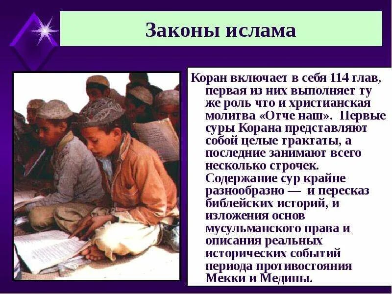 Что такое халифат в исламе. Возникновение ислама картинки. последний халифат в исламе. о коране 114 глава.