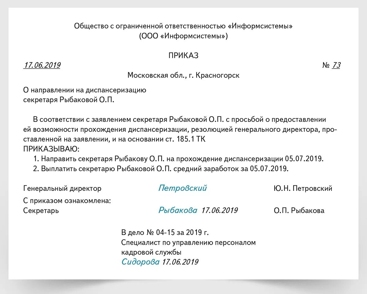 Приказ прохождение медицинского осмотра работниками. Образец приказа о направлении обучающихся на медосмотр. Приказ о направлении на диспансеризацию сотрудников. Направление на диспансеризацию приказ. Приказ о диспансеризации сотрудника.