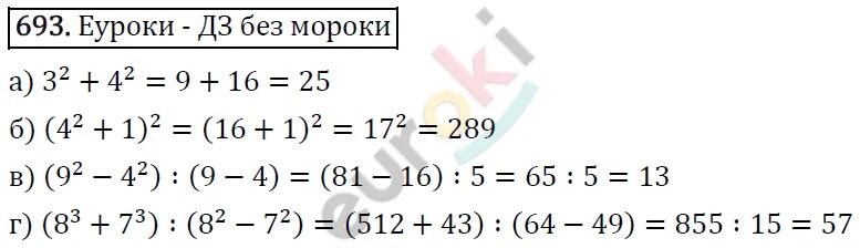 Фгос математика виленкин жохов чесноков. Математика 5 класс номер 693. Математика 5 класс Автор Виленкин Жохов упражнение 693. Математика 5 класс номер 288 Виленкин Жохов Чесноков Шварцбурд.