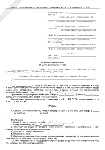 Арбитражный иск пример. Арбитражный иск пример