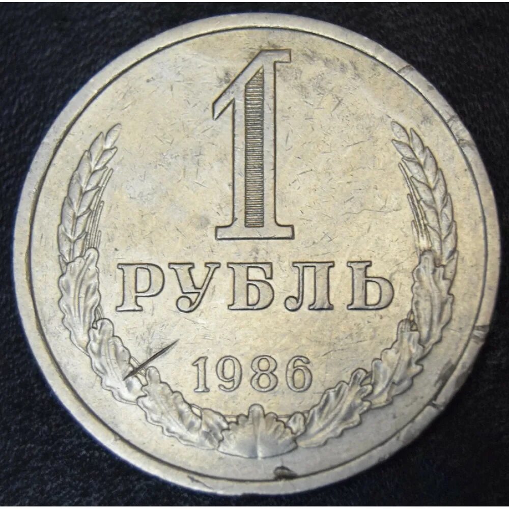 Монета рубль СССР 1964. 1 Рубль 1964 года Союз советских Социалистических республик. Монета 1 рубль СССР 1964 Союз советских Социалистических республик. NNB монета "1 рубль 1964 года".