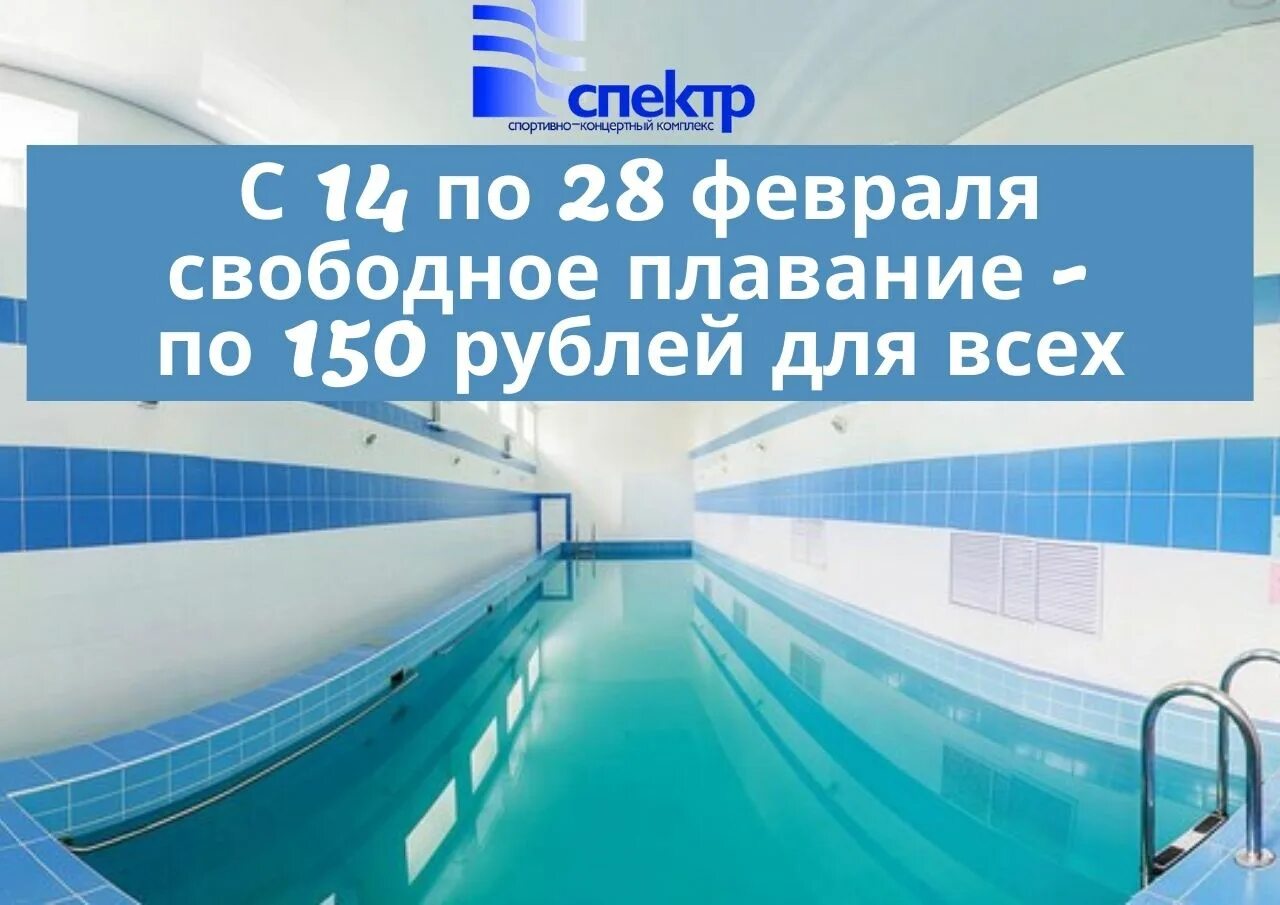 Бассейны вологда телефоны. Бассейн спектр Вологда. СКК спектр Вологда. Свободное плавание СКК спектр. Бассейн в спектре Вологда.