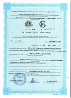Сертификат казахстан