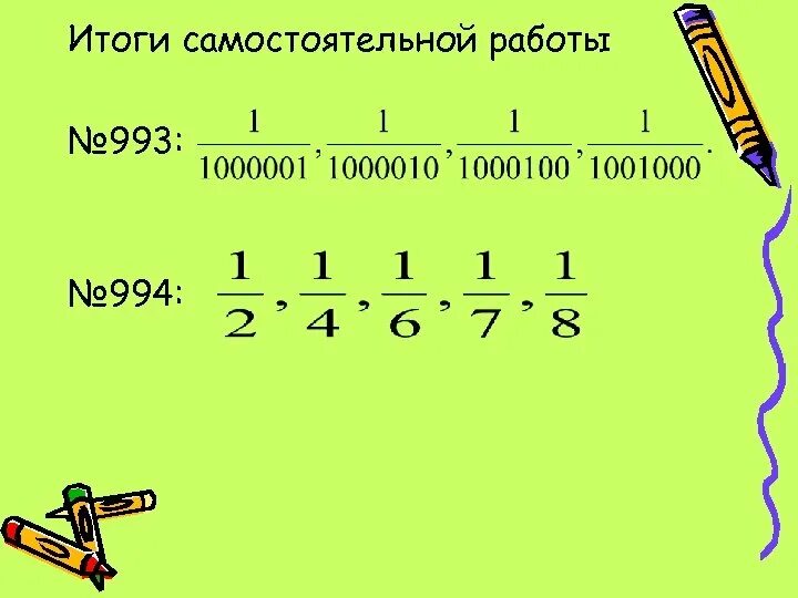 Между какими соседними числами находится дробь