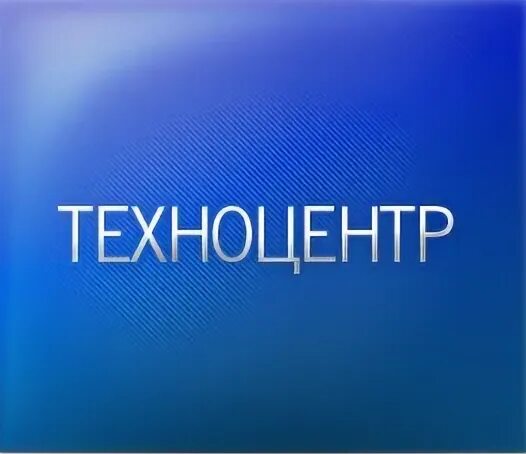 Техноцентр сайт