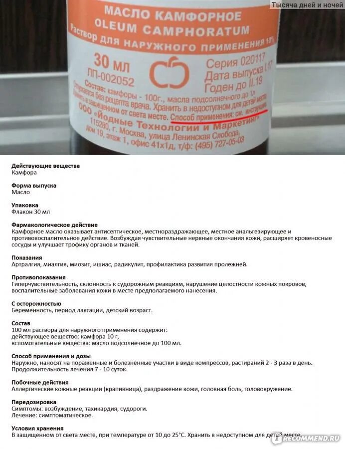 Как капать камфорное масло. Камфорное масло показания. камфорное масло инструкция. камфорное масло для детей. инструкция камфорного масла для ушей.