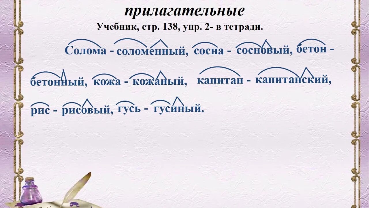 Косьба образовать прилагательное