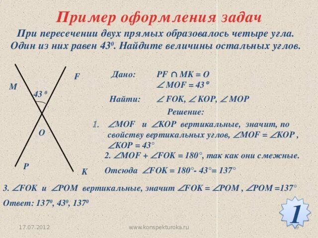Пересечении двух прямых образуются. Один угол при пересечении двух прямых. при пересечении двух прямых образуется.