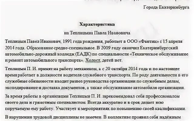 Характеристика в военкомат на ученика 10 класса образец. Характеристика в военкомат на ученика 10 класса образец. Характеристика призывника от родителей образец. Характеристика призывника от родителей образец. Характеристика призывника от родителей образец.