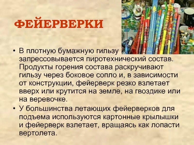 Состав пиротехники. Химический состав петарды. пиротехника состав. состав салюта химический. пиротехнические составы.