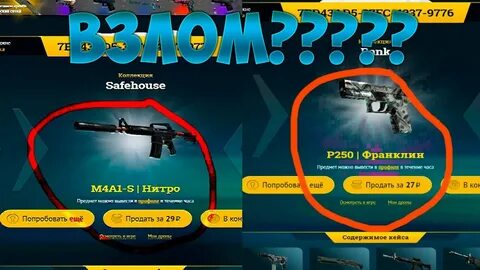 Взломанные case cs go