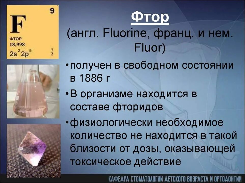 Фтор сообщение. Фтор химический. Фтор элемент. Фтор химический элемент. Фтор неметалл.