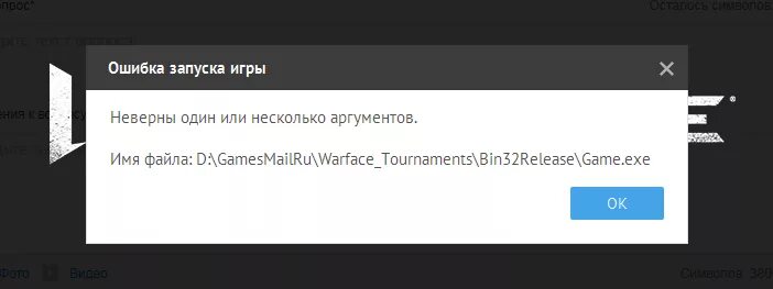 Ошибка запуска варфейс. Ошибка при запуске warface.