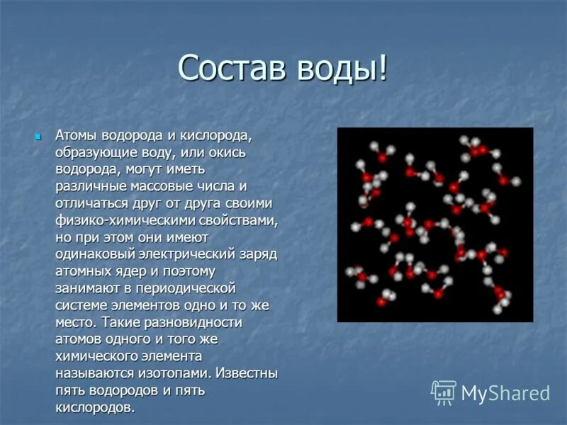 Состав воды. Состав атома воды. Химический состав воды презентация. Вода состоит из водорода и кислорода.