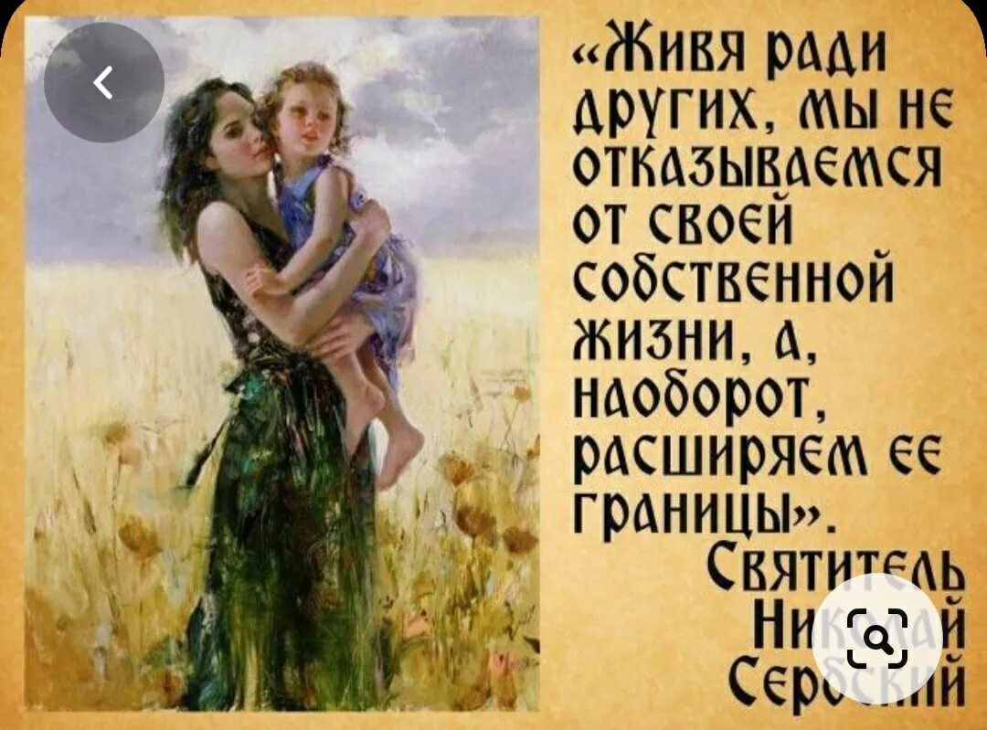 Жизнь ради других. Жить для других. Жить ради других. Жить ради жизни.