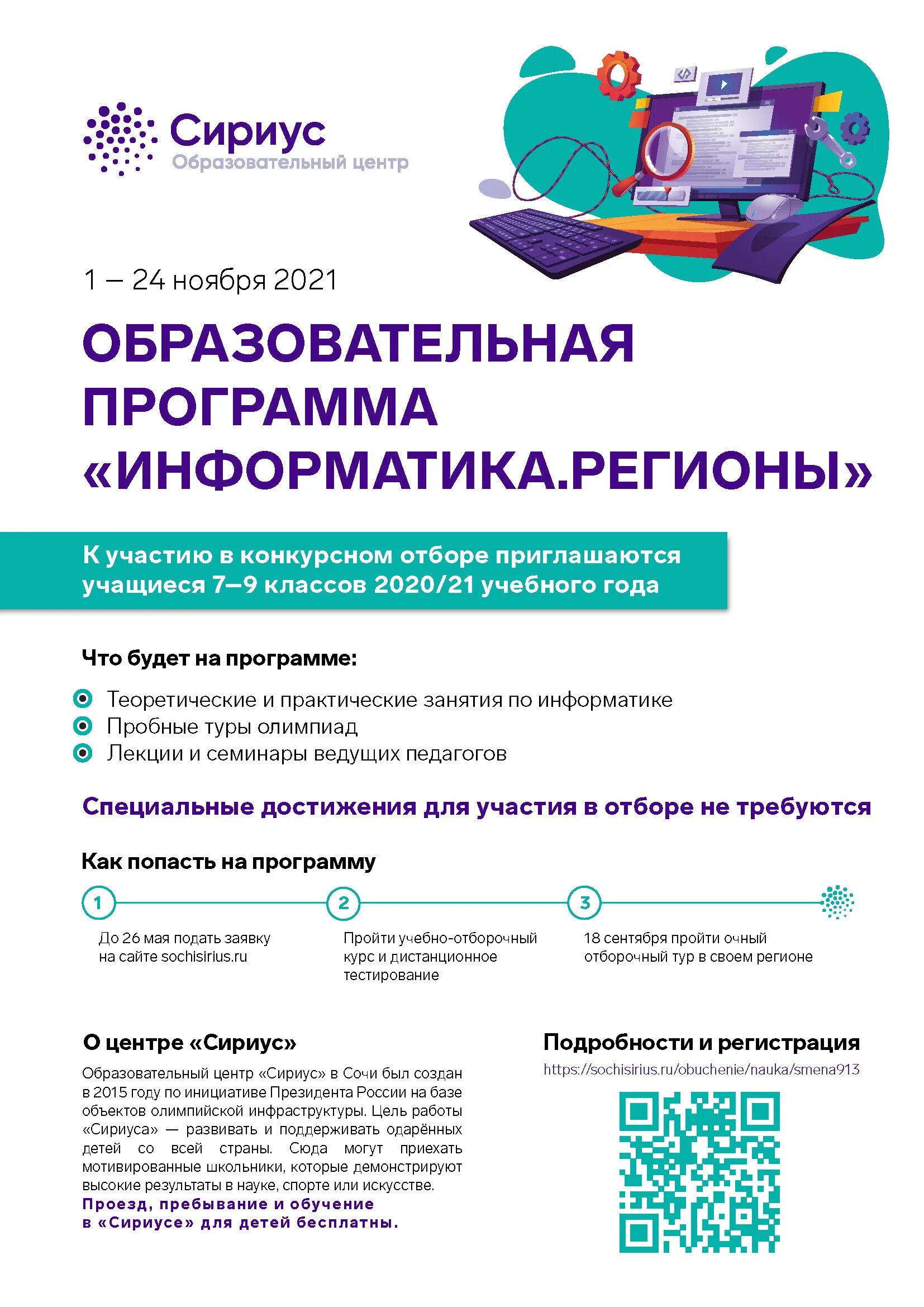 Сириус по информатике 7. Образовательные программы информатика. сириус образовательные программы. сириус информатика. информатика программа сириус.