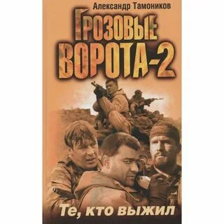 Те кто выжил