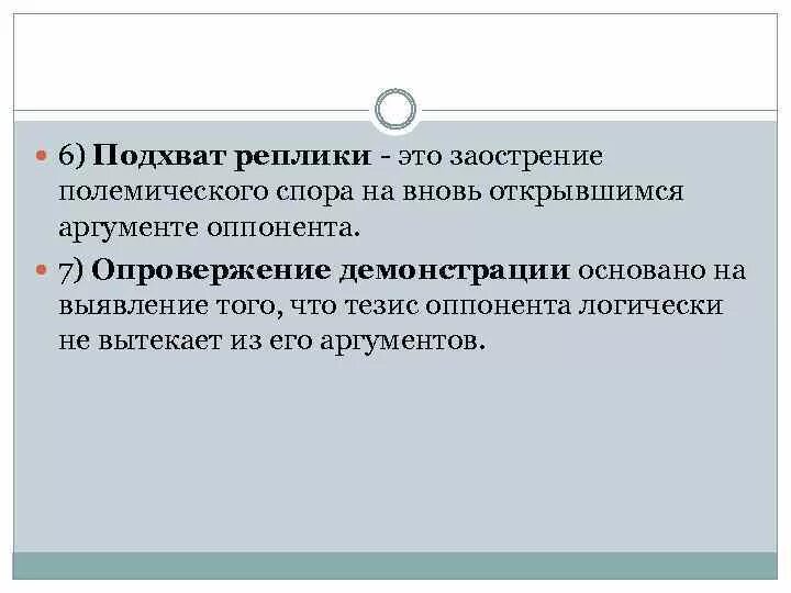 Реплика это 2 класс