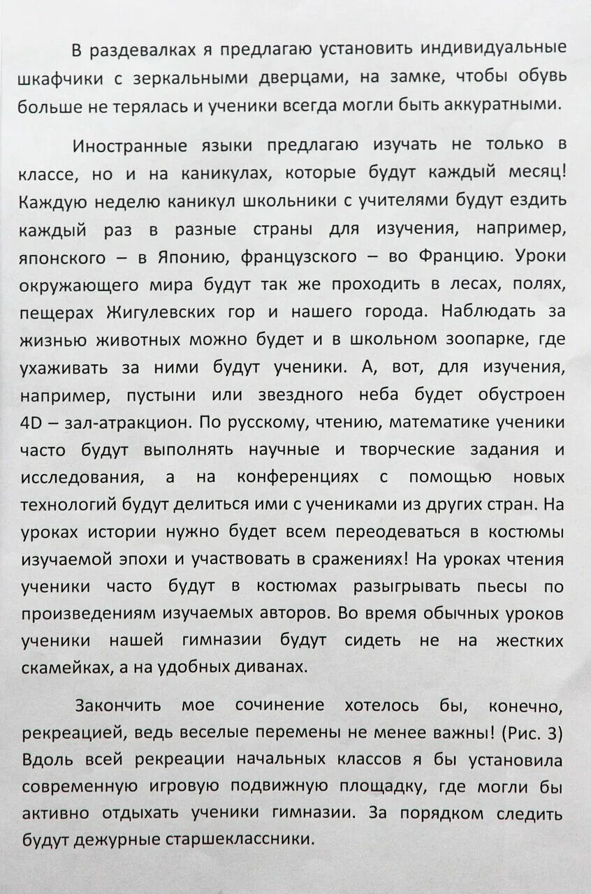 Эссе про школу. Школа моей мечты сочинение. Сочинение на тему моя мечта. Школа мечты сочинение. Сочинение моя школа.