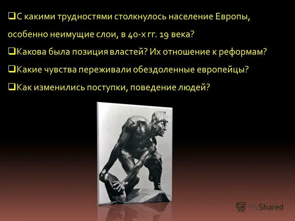 Каково было их положение 5 класс