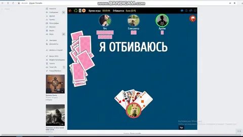 Дурак 18