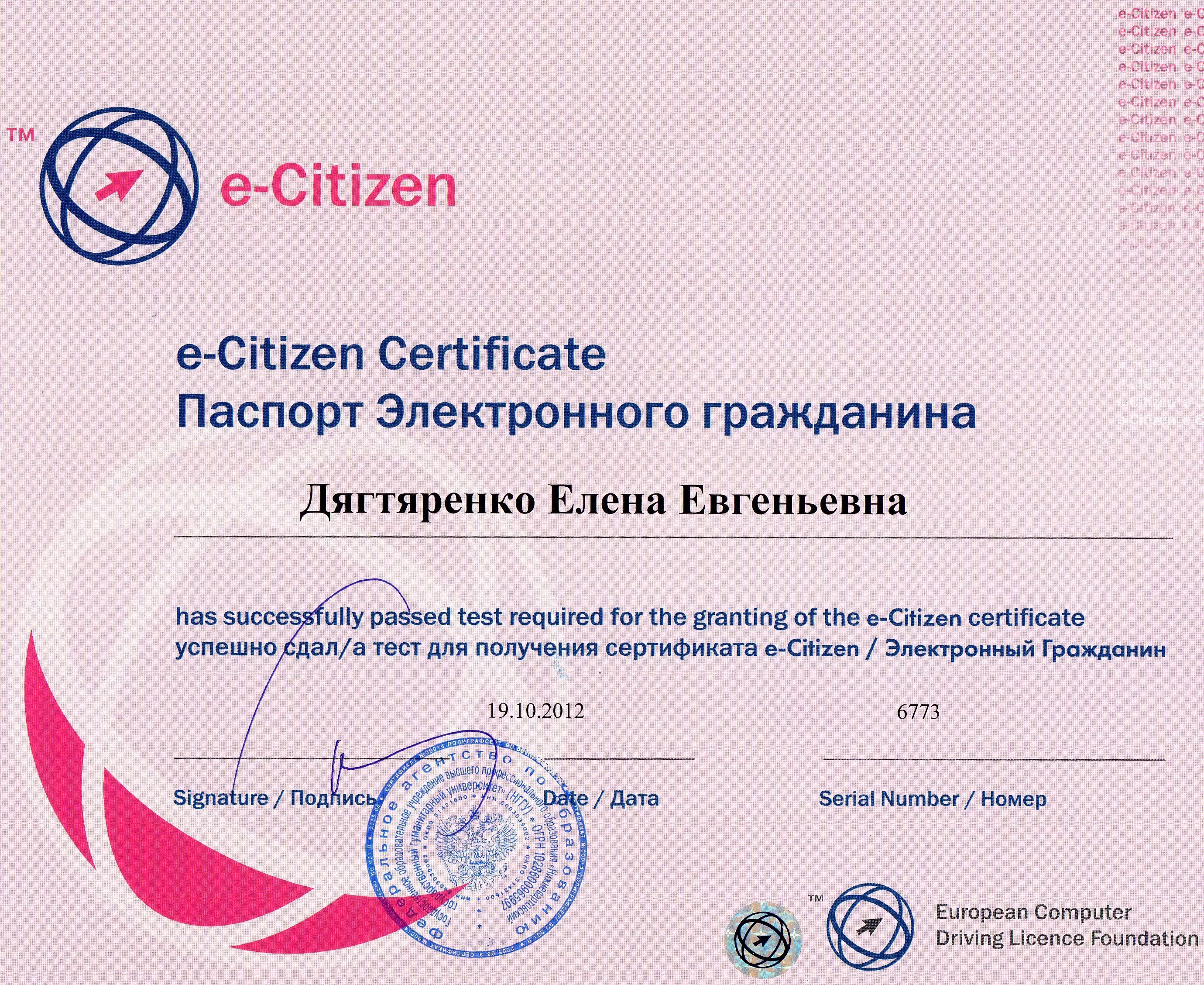 Электронный гражданин сайт. Сертификат электронный гражданин. Электронный гражданин социальная программа. E Citizen am.