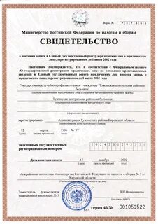 Свидетельство егрюл