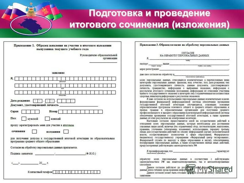 Опубликовали образец заявления ученика на участие в итоговом сочинении (изложени