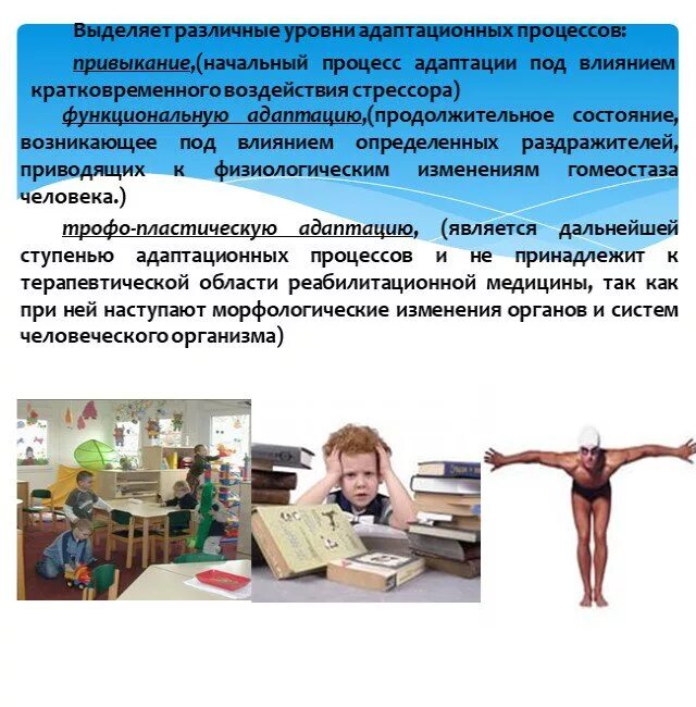 Проблема биологической адаптации человека. Адаптация человека презентация. адаптация это в медицине. биологическая адаптация. адаптация человека к окружающей среде.