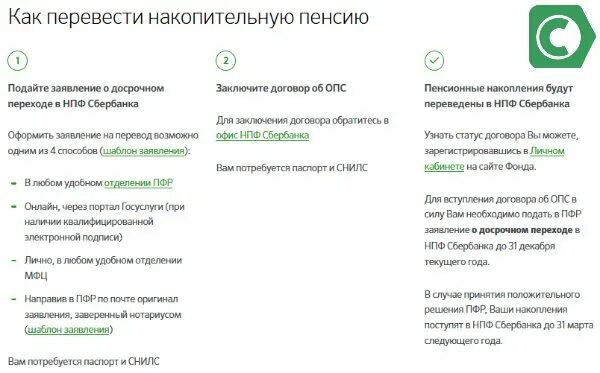 Как вывести накопительную пенсию из нпф. Нпф сбербанк накопительная часть. пенсионный фонд сбербанка. накопительная пенсии нпф сбербанк. накопление пенсии в сбербанке.