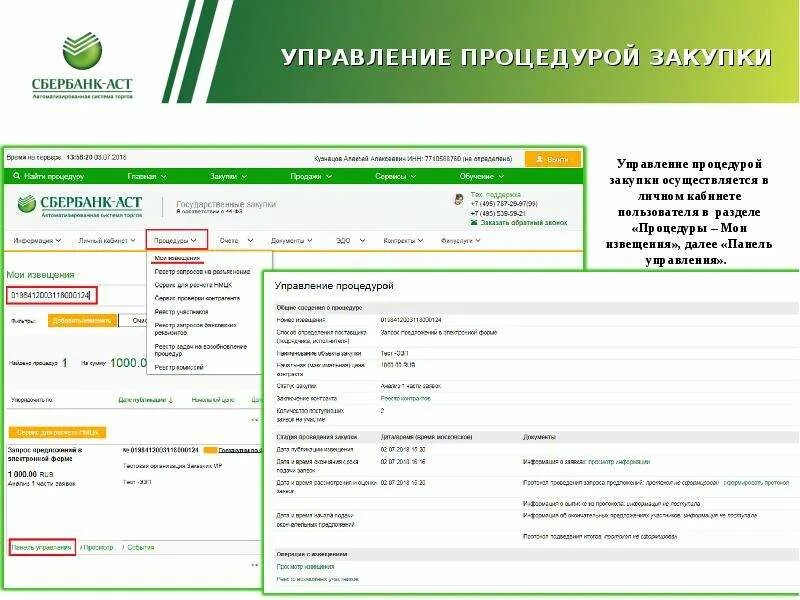 Sberbank ast aspx. Сбербанк АСТ тендер. АСТ Сбербанк электронная. Автоматизированная система Сбербанка. Сбербанк АСТ Интерфейс торгов.