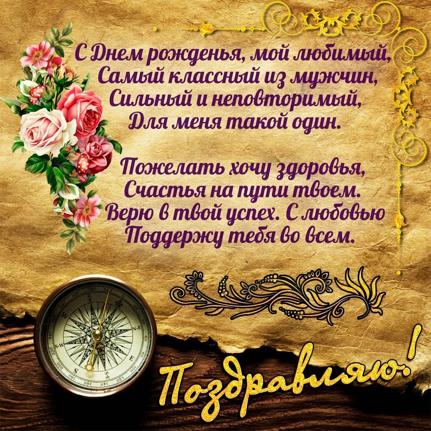 День супруга стих