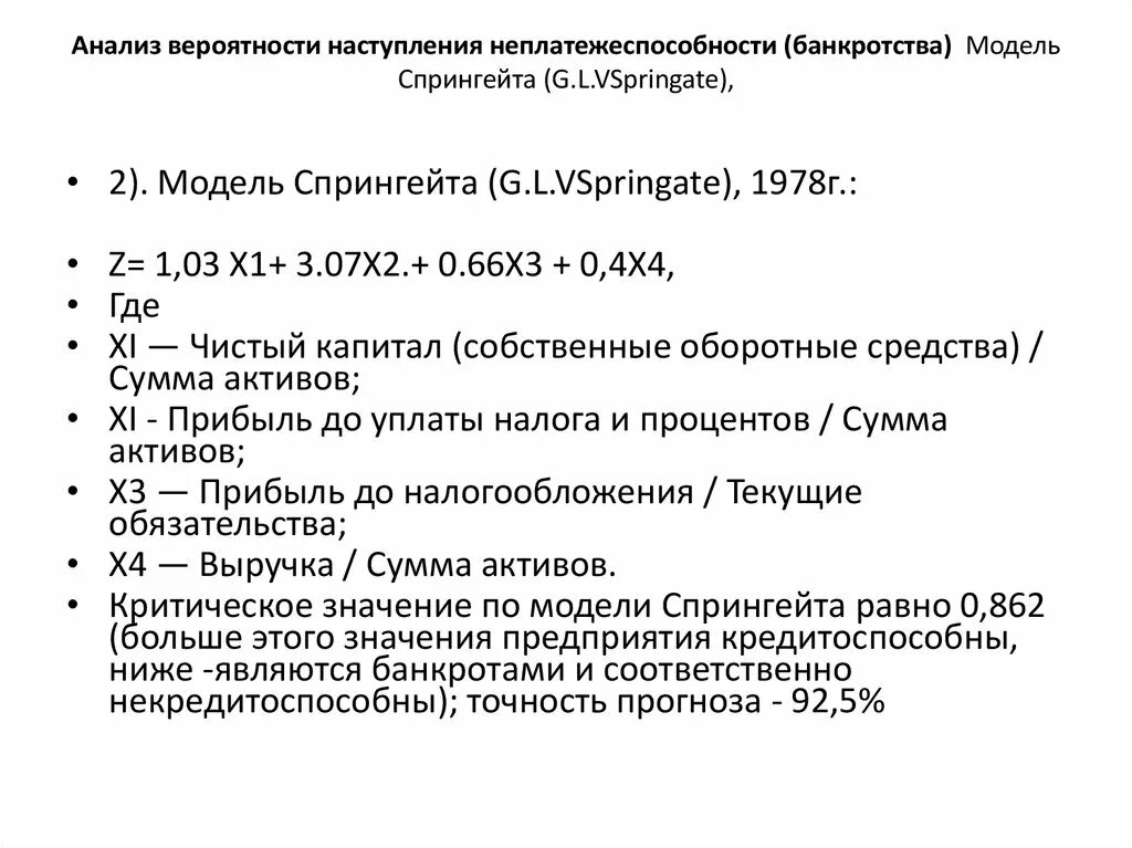 Методики анализа вероятности банкротства. Анализ вероятности банкротства предприятия. Анализ вероятности наступления банкротства организации. Этапы анализа вероятности банкротства. Методики вероятности банкротства