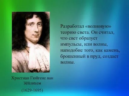 Волновая теория