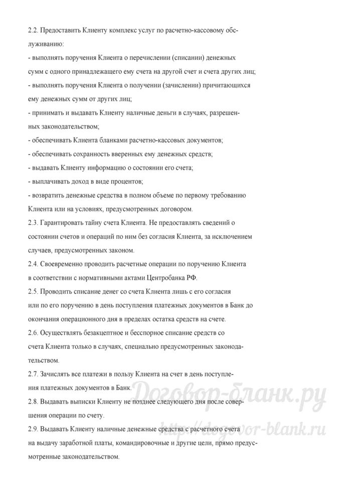 Договор на расчетно кассовое обслуживание. Договор на расчетно-кассовое обслуживание образец. Договор расчетно-кассового обслуживания счет. Договор на расчетно кассовое обслуживание бланк.