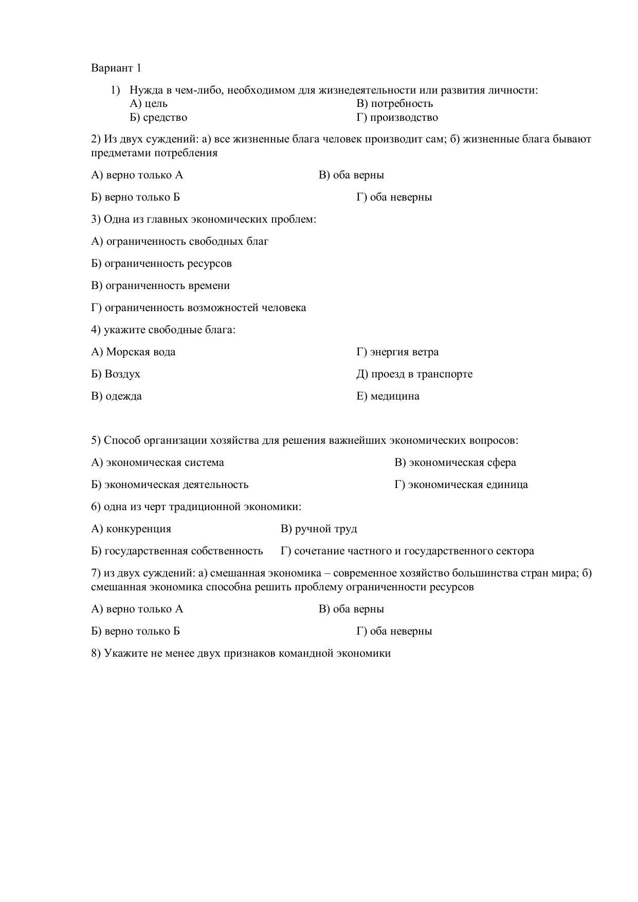 Контрольная работа экономика 10 класс обществознание. Контрольная работа по обществознанию 8 класс экономика. Контрольная работа по обществознанию 10 класс экономика. Экономические системы тест 8 класс Обществознание с ответами. Контрольная работа по обществознанию 7 класс по экономике.