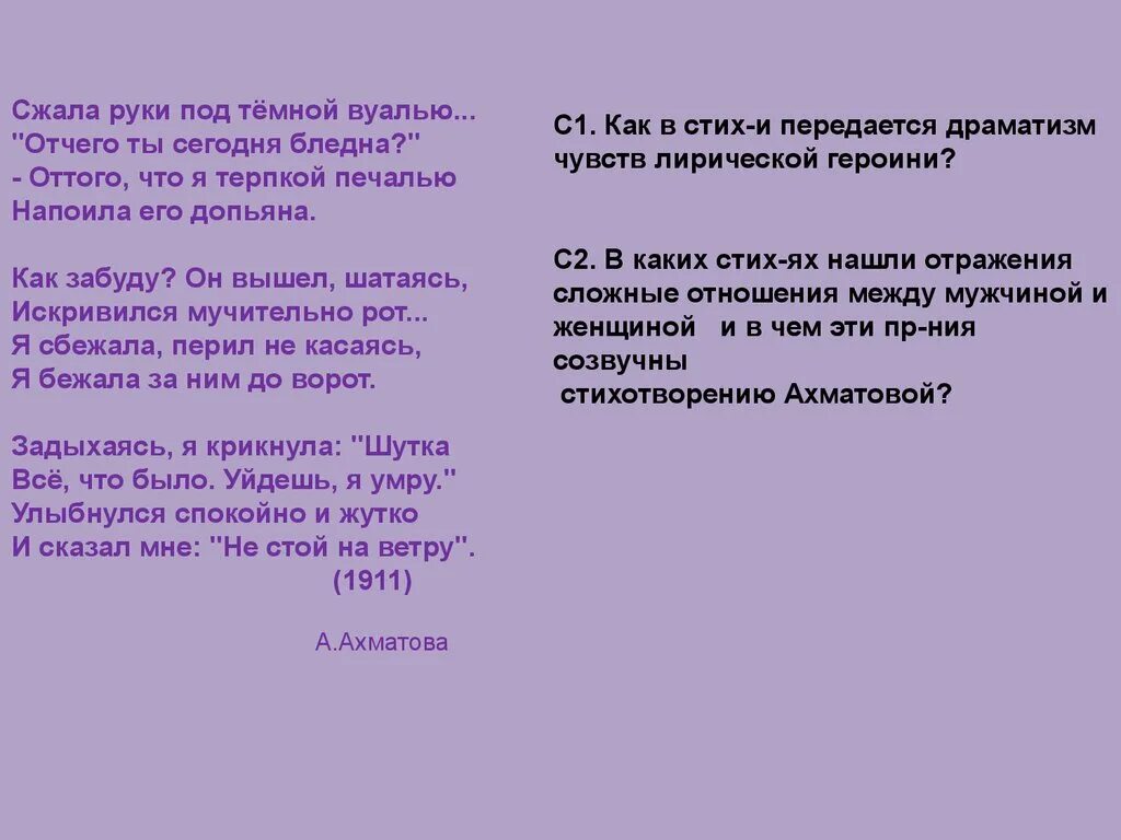 Стих ахматовой сжало руки. Стих сжала руки под темной вуалью. Сжала руки под темной вуалью Ахматова. Стихотворение под темной вуалью. Стих Ахматовой сжала руки под темной вуалью.